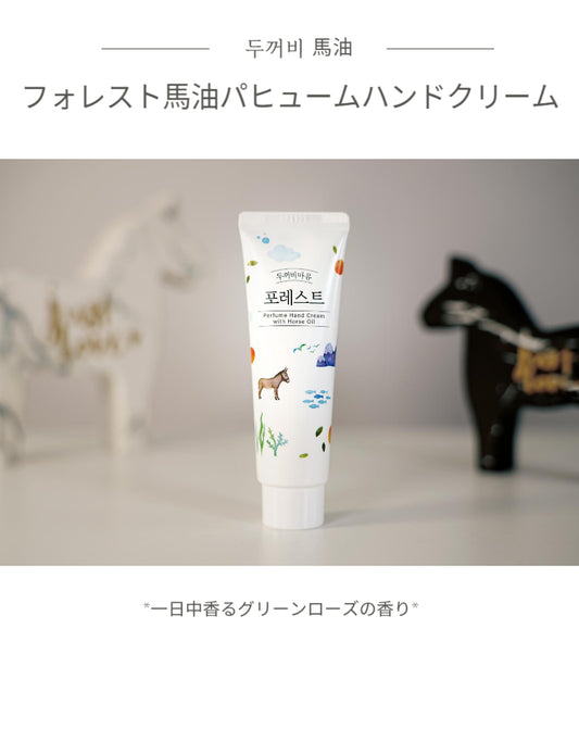 【新商品】 TookUp フォレスト馬油パヒュームハンドクリーム　50ml